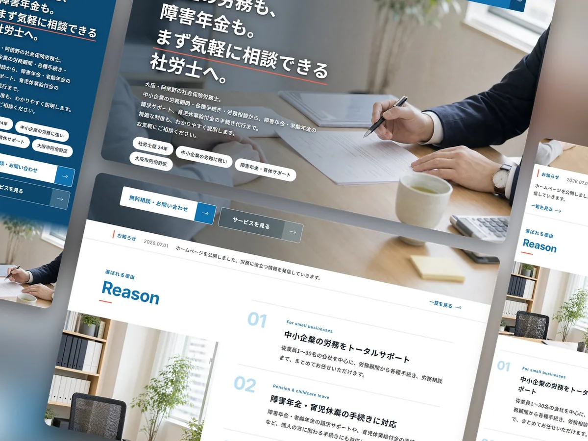 蓮池社会保険労務士事務所のコーポレートサイト（8ページ）
