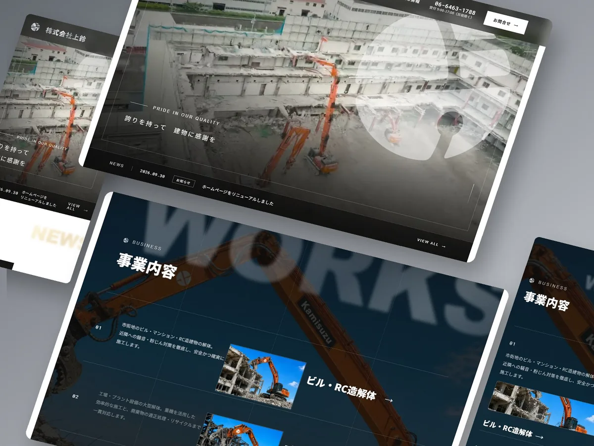 株式会社上鈴のコーポレートサイト（7ページ）