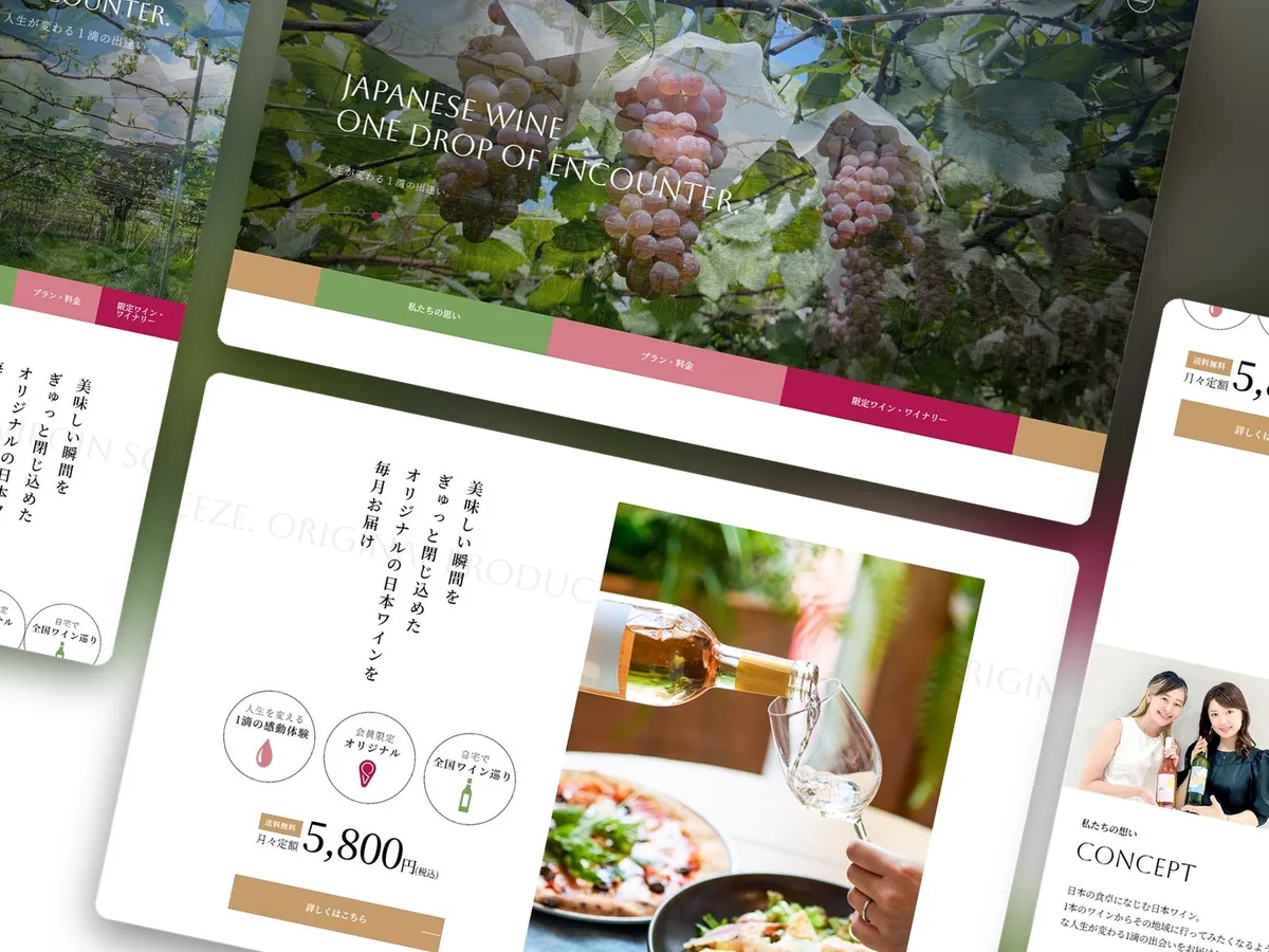 日本ワインにしようのECサイト