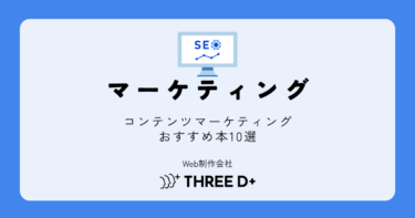 コンテンツマーケティングのおすすめ本10選|入門から実践まで厳選