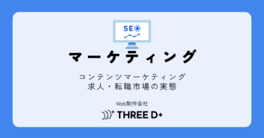 コンテンツマーケティングの求人・転職市場|必要スキルと年収を解説