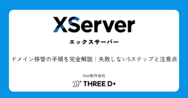 ドメイン移管の手順を完全解説|失敗しない5ステップと注意点