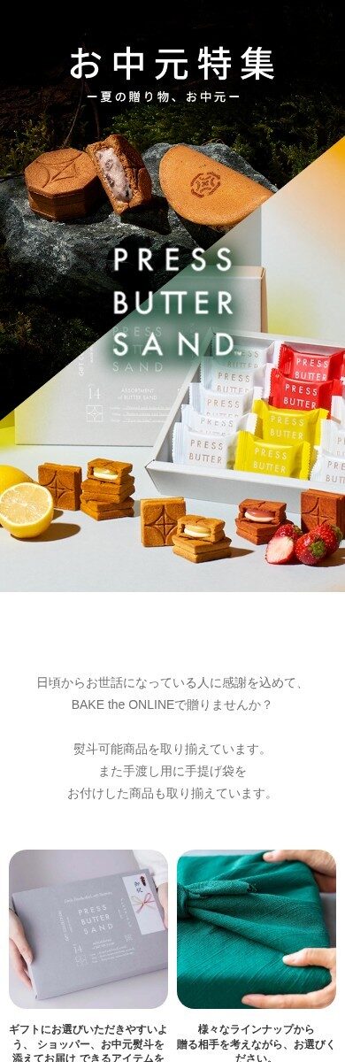 BAKE SPデザイン1