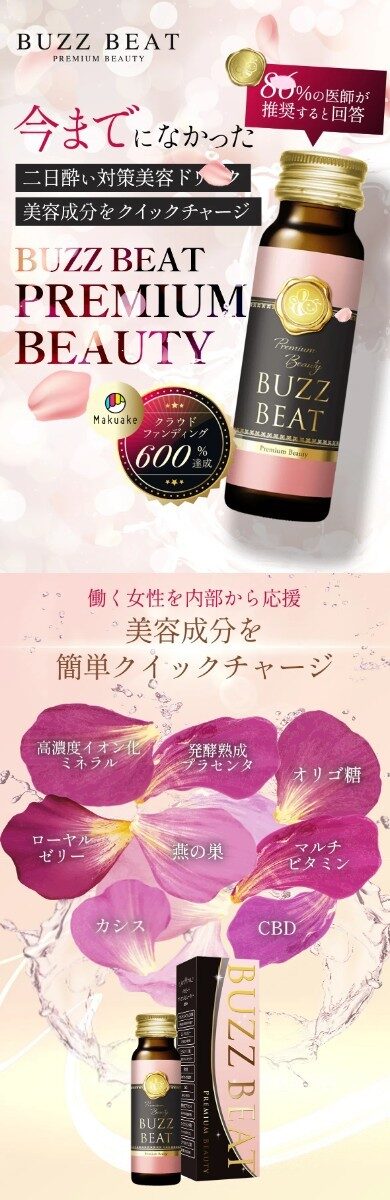 バズビートプレミアムビューティー SPデザイン1