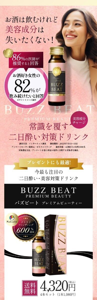 バズビートプレミアムビューティー SPデザイン2