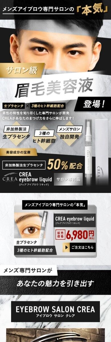 CREA SPデザイン1