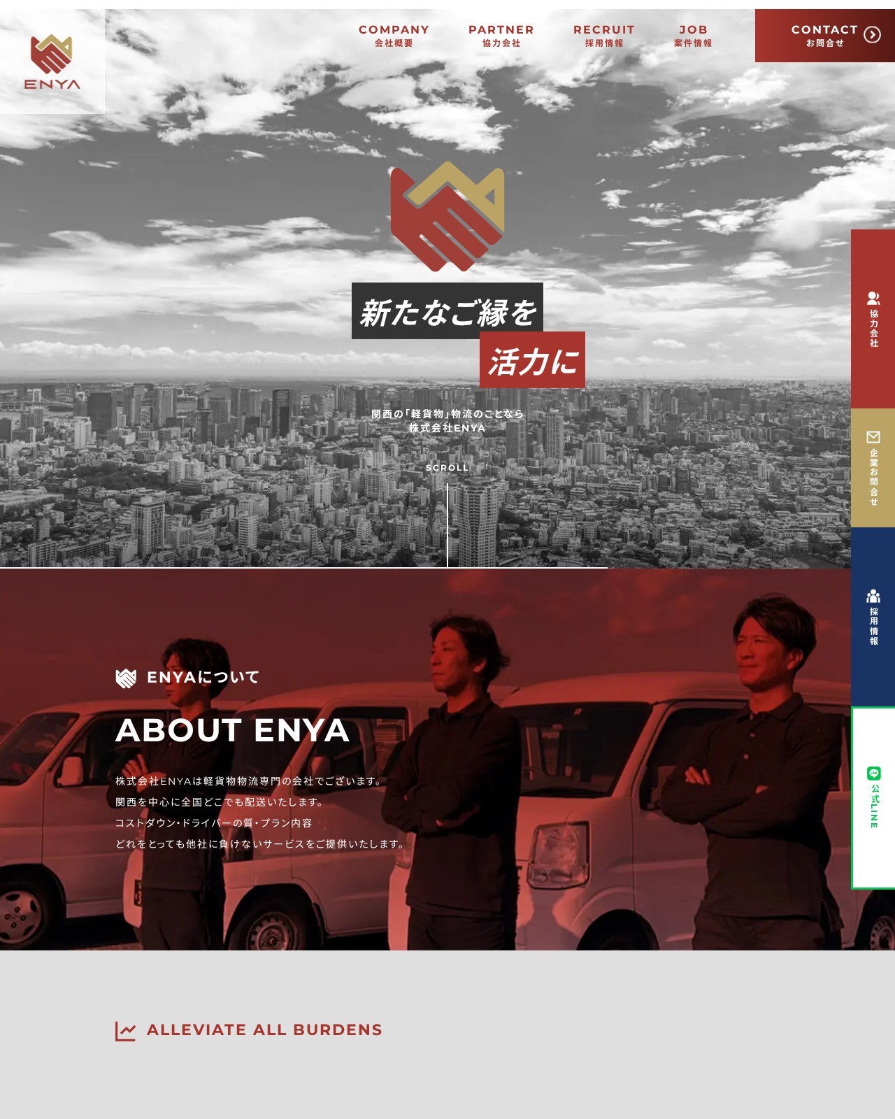 株式会社ENYA PCデザイン