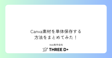 Canvaの素材だけを単体でダウンロードする方法|著作権の注意点も解説