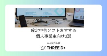 確定申告ソフトおすすめ個人事業主向け3選|freee・マネフォ・弥生を実務比較【2026】