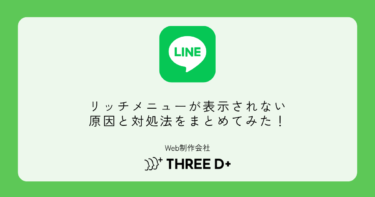 LINEリッチメニューが表示されない原因と対処法【最短チェックリスト】