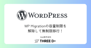 All-in-One WP Migrationの容量制限を解除｜Unlimited Extension導入ガイド