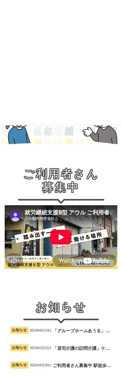 就労継続支援B型 アウル SPデザイン1