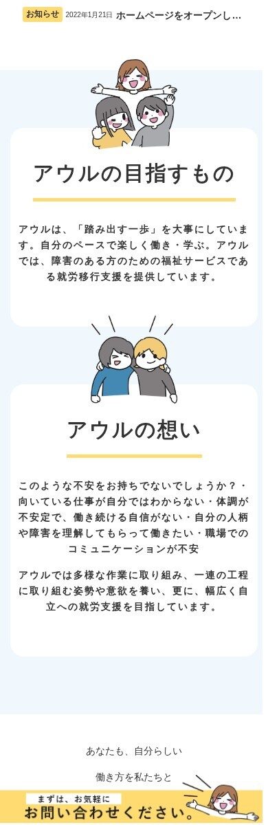就労継続支援B型 アウル SPデザイン2