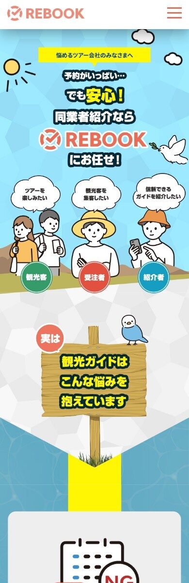 REBOOK（リブック） SPデザイン1