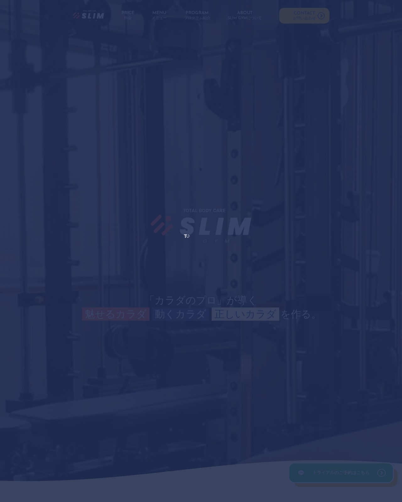 SLIM GYM（スリムジム） PCデザイン