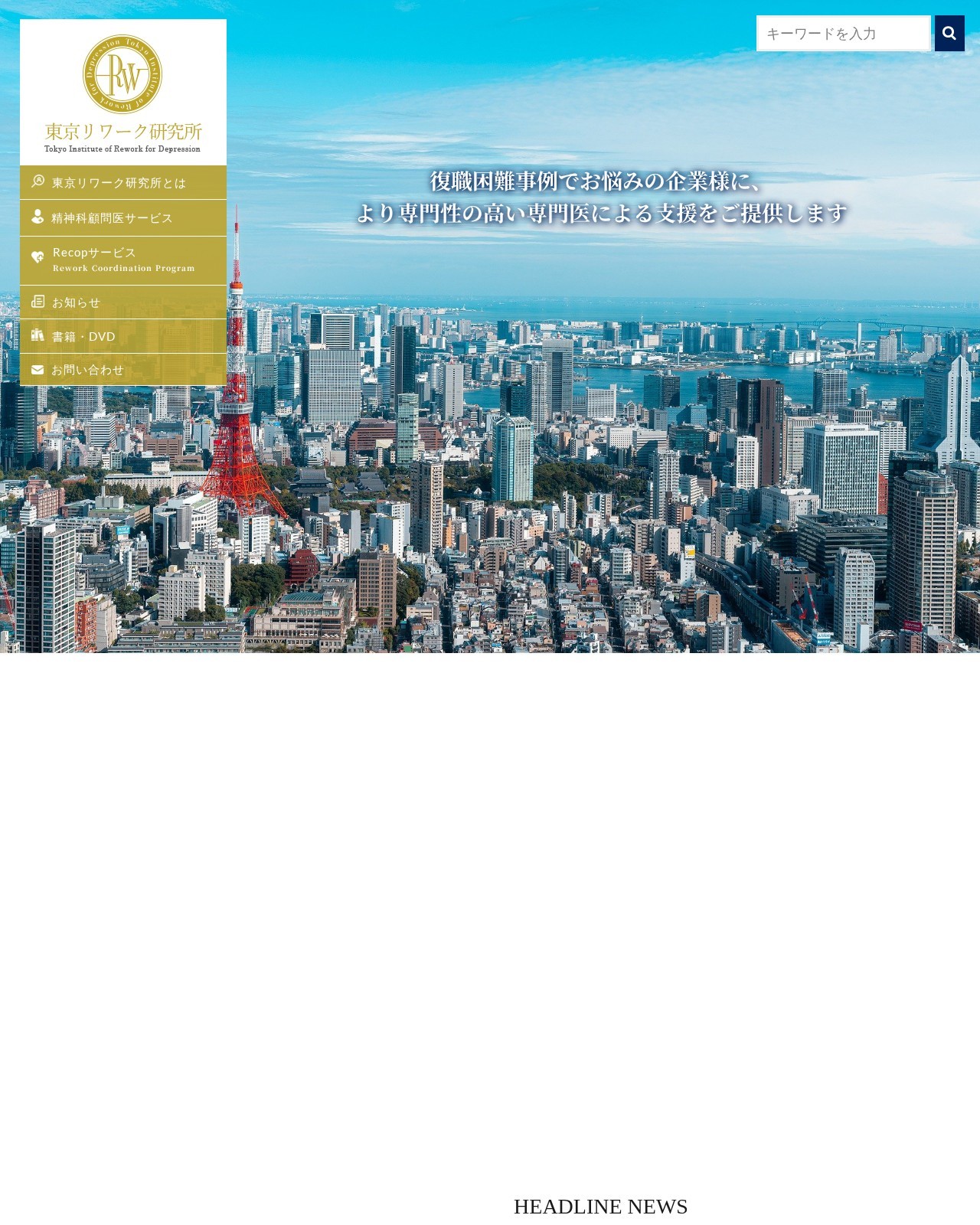 東京リワーク研究所 PCデザイン