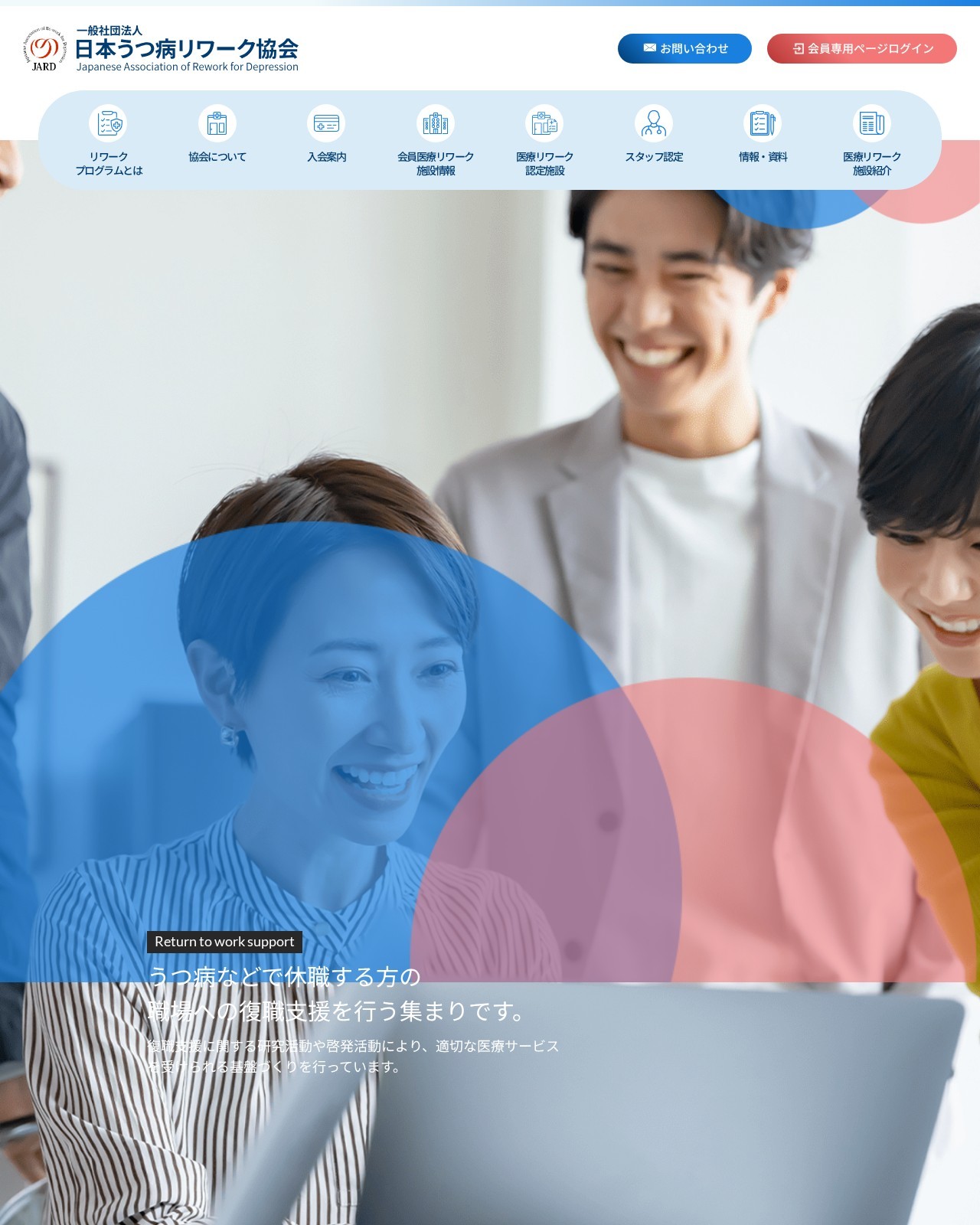 日本うつ病リワーク協会 PCデザイン