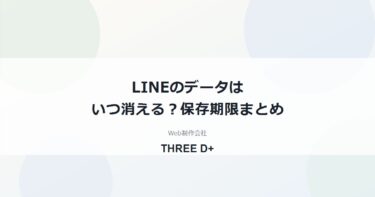 LINEのデータはいつ消える?トーク履歴・写真・ファイルの保存期限とバックアップ方法