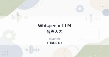 WhisperとLLMを連携させる音声入力システム｜Windowsでローカル運用する方法