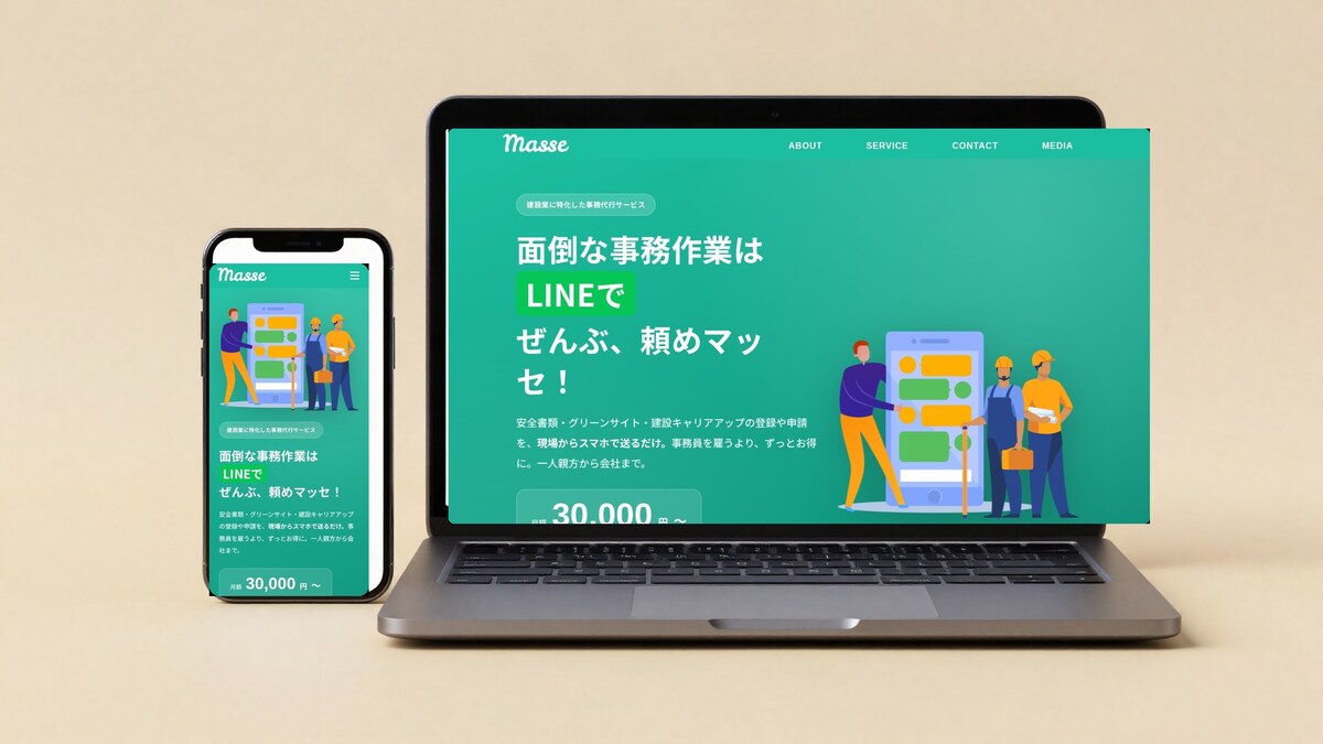 masse（マッセ）