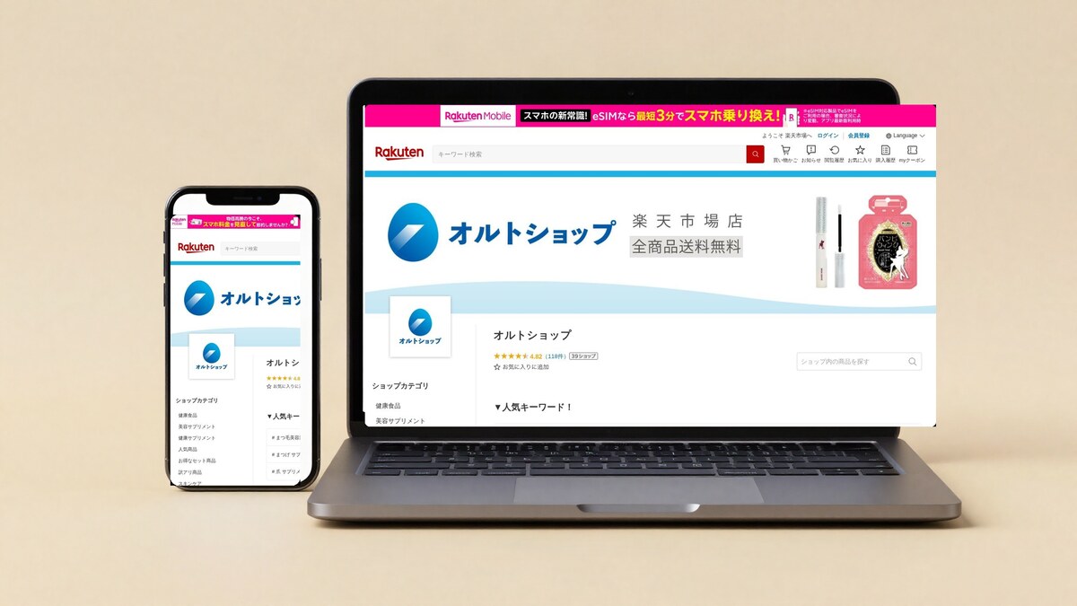 オルトショップ