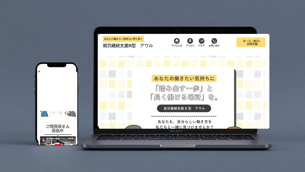 就労継続支援B型 アウル