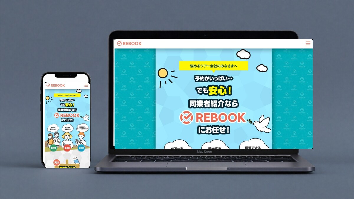 REBOOK（リブック）