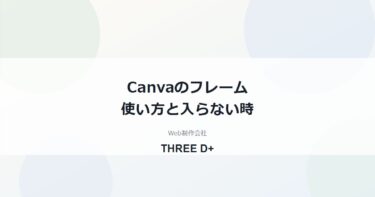 Canvaのフレームの使い方｜写真が入らない原因と、中の位置を動かす手順