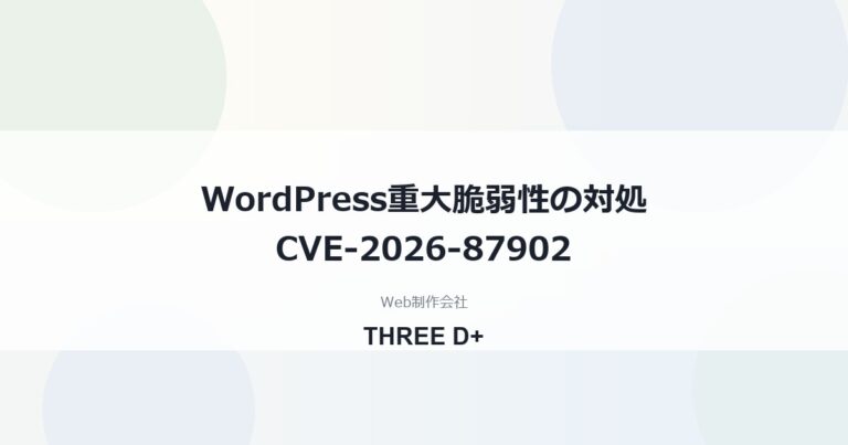 WordPress脆弱性CVE-2026-87902の対処法｜7.1.1も対象・確認手順と更新方法