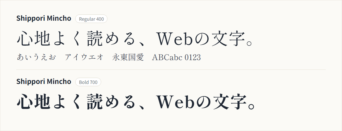 Shippori Minchoの表示見本