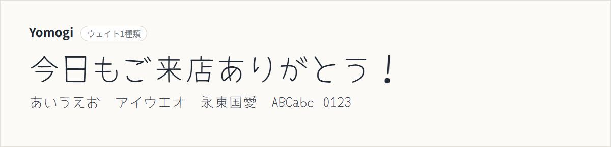 Yomogiの表示見本