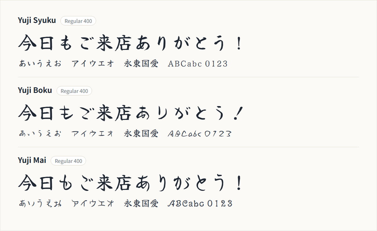 Yuji Syuku・Yuji Boku・Yuji Maiの表示見本