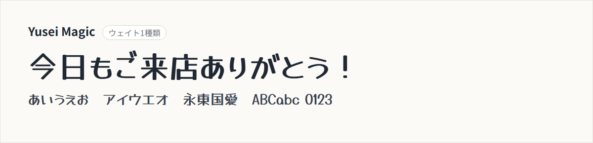Yusei Magicの表示見本