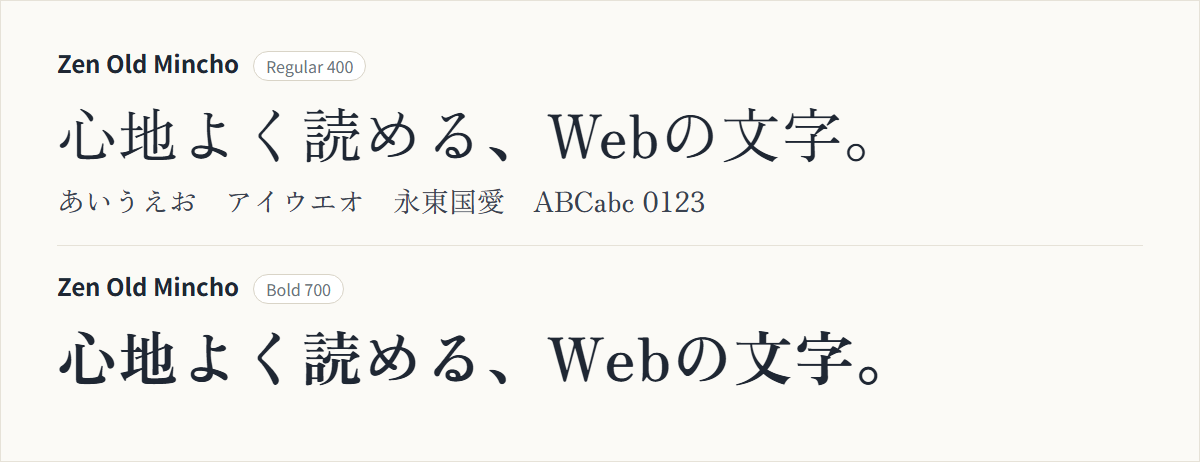 Zen Old Minchoの表示見本