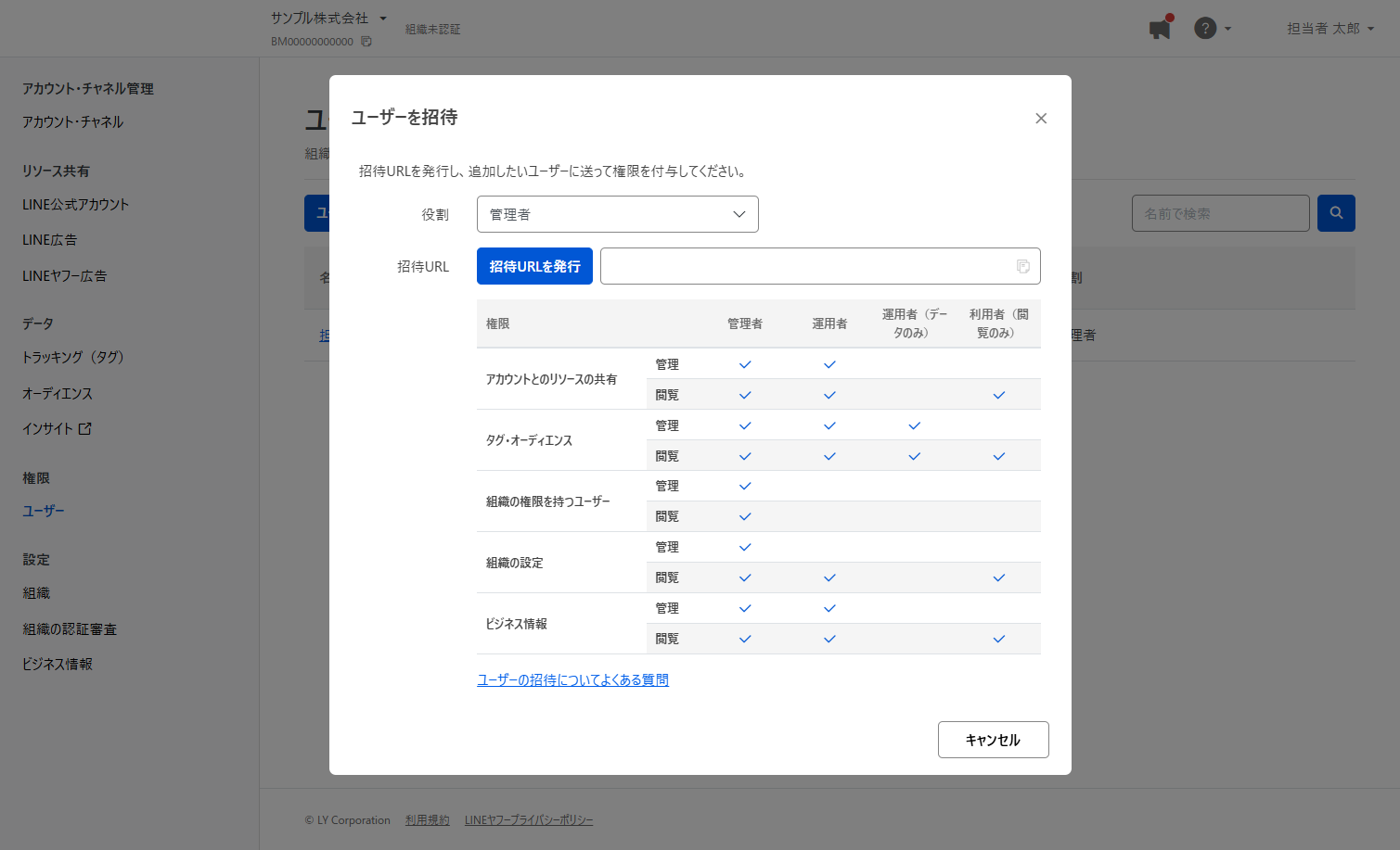 ビジネスマネージャーのユーザーを招待ダイアログ。役割の選択と招待URLの発行ボタン、権限ごとの機能一覧表が表示されている