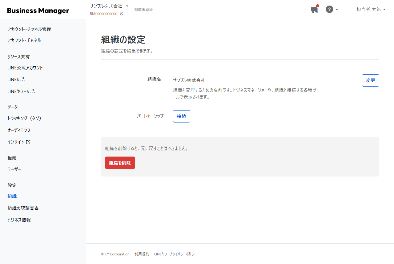 ビジネスマネージャーの組織の設定画面。左上に組織名と組織IDが表示されている