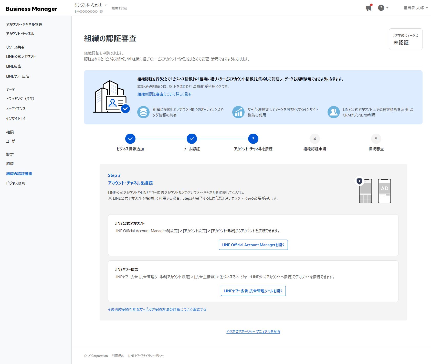 ビジネスマネージャーの組織の認証審査画面。現在のステータスと5ステップの進捗が表示されている