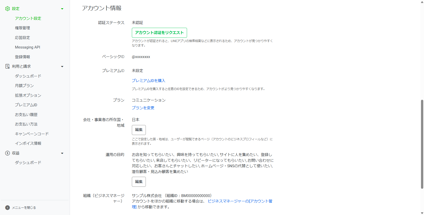 LINE Official Account Managerのアカウント情報。認証ステータスが未認証で、アカウント認証をリクエストボタンが表示されている