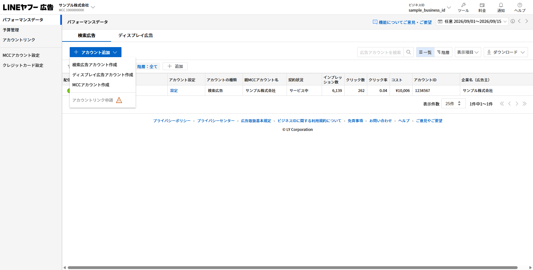 LINEヤフー広告のアカウント追加メニュー。検索広告アカウント作成、ディスプレイ広告アカウント作成、MCCアカウント作成、アカウントリンク申請が並んでいる