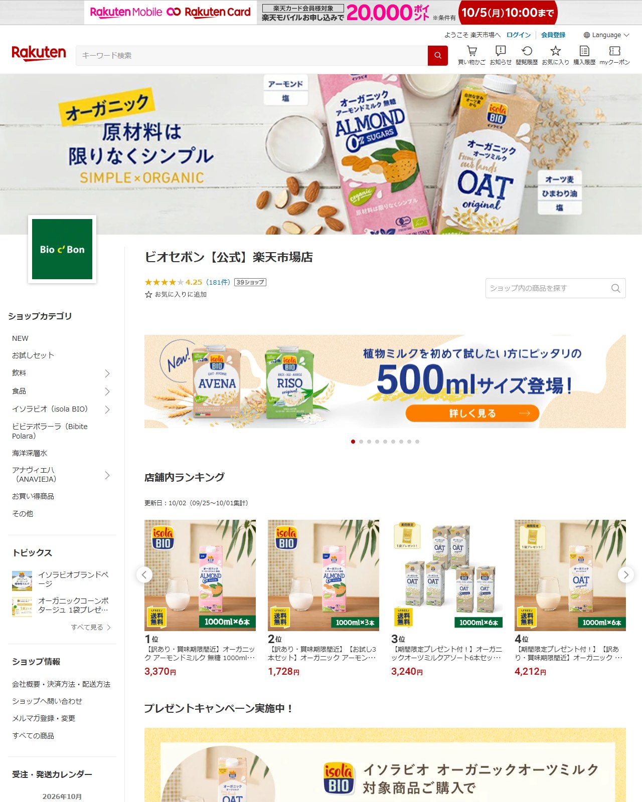 ビオセボン【公式】楽天市場店 PCデザイン