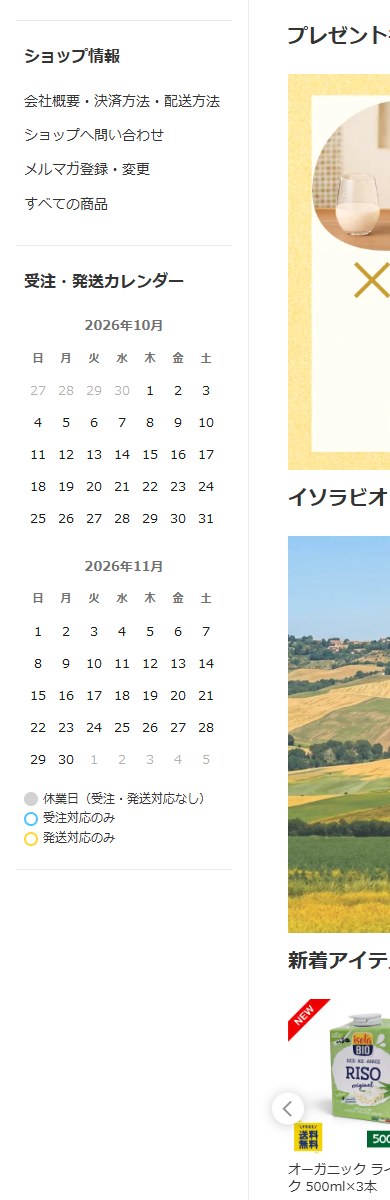 ビオセボン【公式】楽天市場店 SPデザイン2