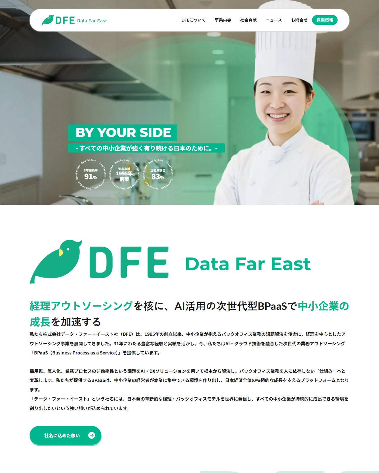 株式会社データ・ファー・イースト社 PCデザイン