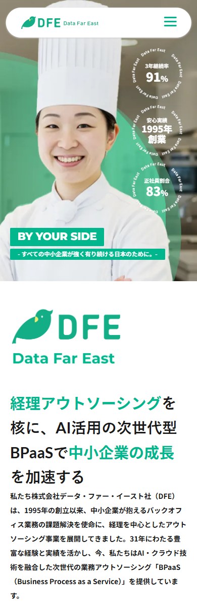 株式会社データ・ファー・イースト社 SPデザイン1