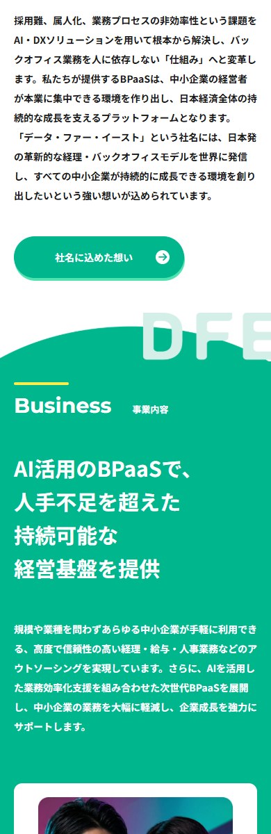 株式会社データ・ファー・イースト社 SPデザイン2