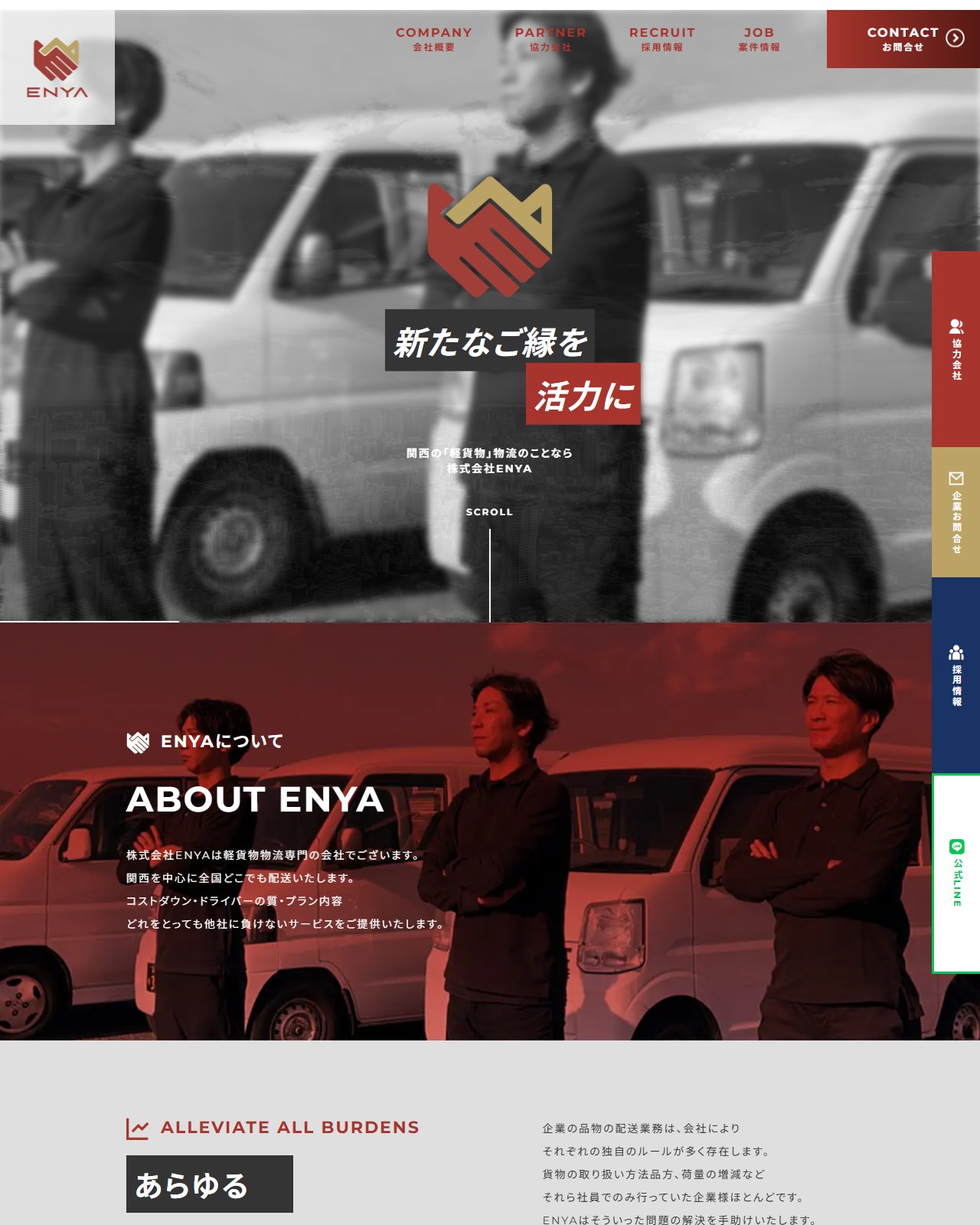 株式会社ENYA PCデザイン