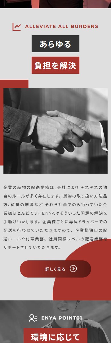 株式会社ENYA SPデザイン2