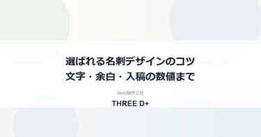 選ばれる名刺デザインのコツ｜投票で見えた傾向と、文字サイズ・余白・入稿の数値を制作会社が解説