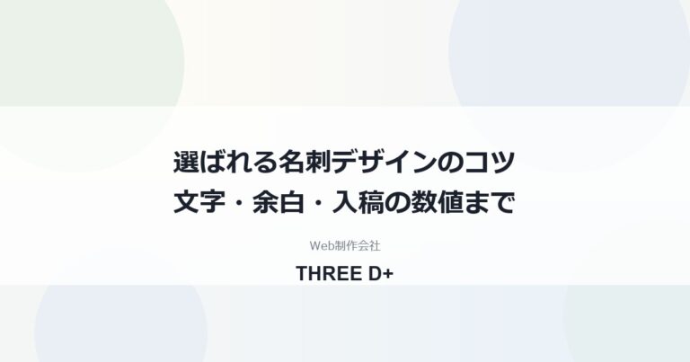 選ばれる名刺デザインのコツ｜投票で見えた傾向と、文字サイズ・余白・入稿の数値を制作会社が解説