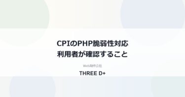CPIのPHP脆弱性対応（2026年10月）｜利用者がやること
