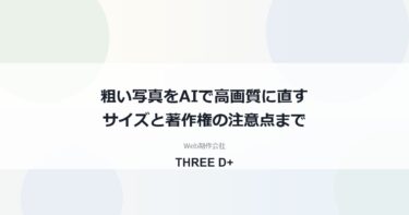 ホームページの写真が粗いときの直し方｜AIで画像を高画質化する手順と注意点
